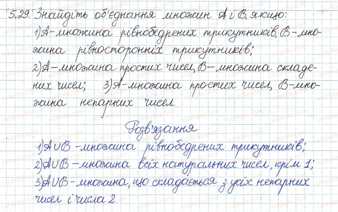 фото задание 29 - 5. підмножина. операції над множинами - § 2. множини та операції над ними