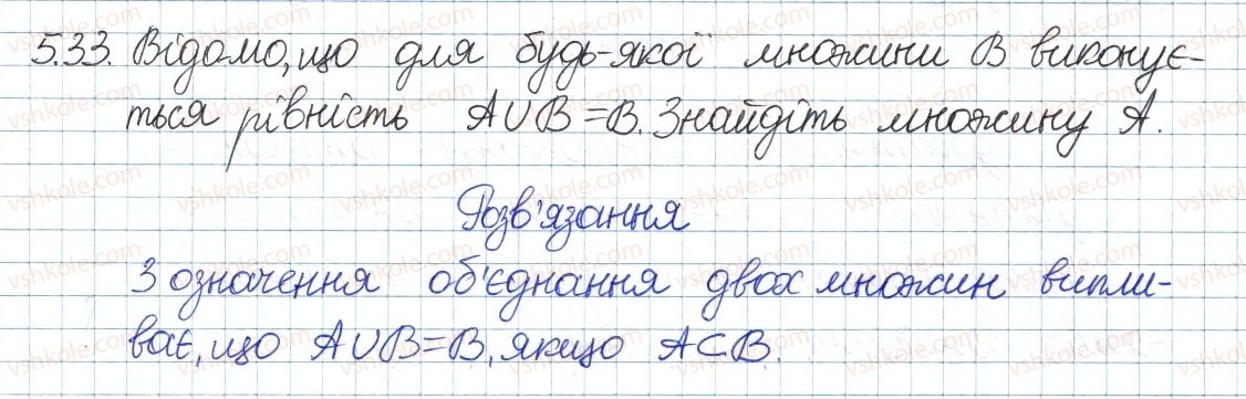 фото задание 33 - 5. підмножина. операції над множинами - § 2. множини та операції над ними
