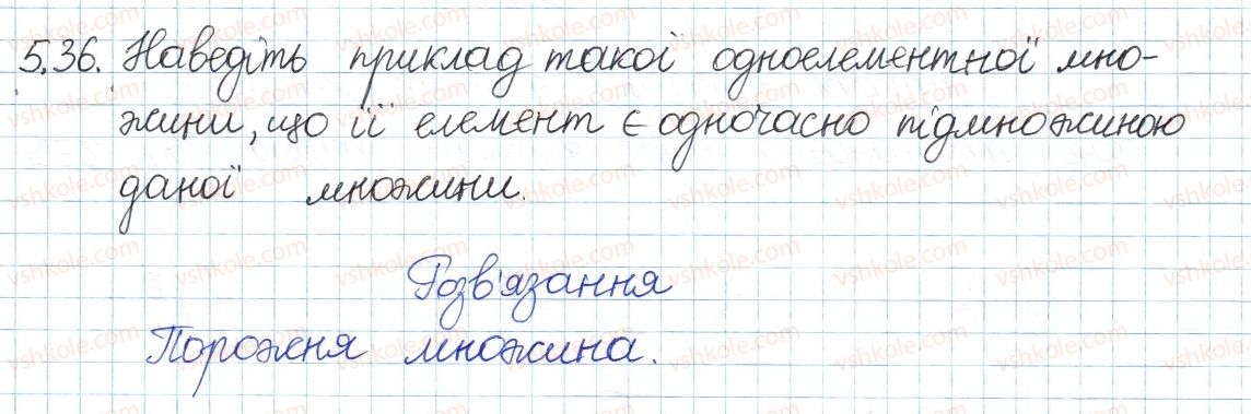 фото задание 36 - 5. підмножина. операції над множинами - § 2. множини та операції над ними