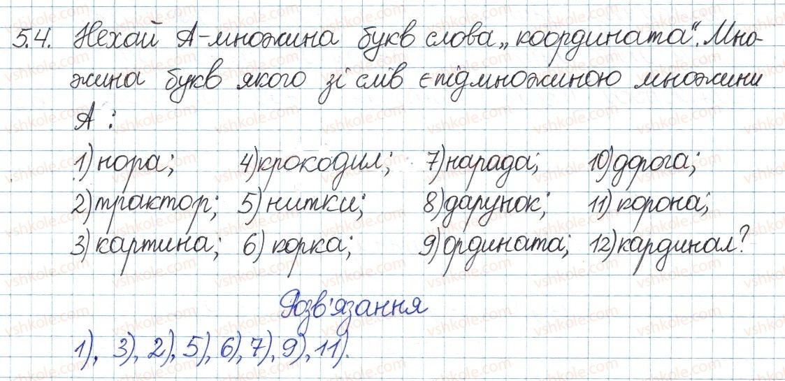 фото задание 4 - 5. підмножина. операції над множинами - § 2. множини та операції над ними