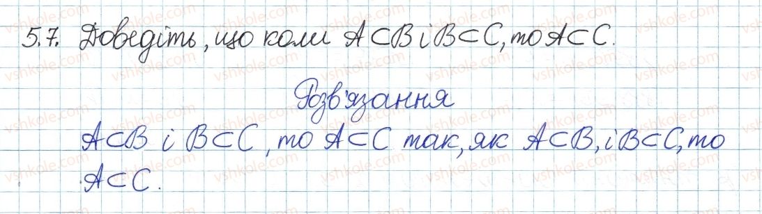 фото задание 7 - 5. підмножина. операції над множинами - § 2. множини та операції над ними