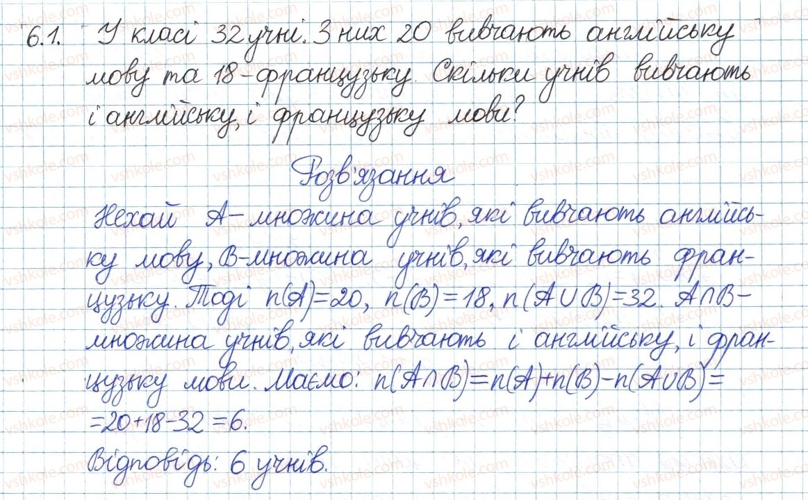фото задание 1 - 6. скінченні множини. взаємно однозначна відповідальність - § 2. множини та операції над ними