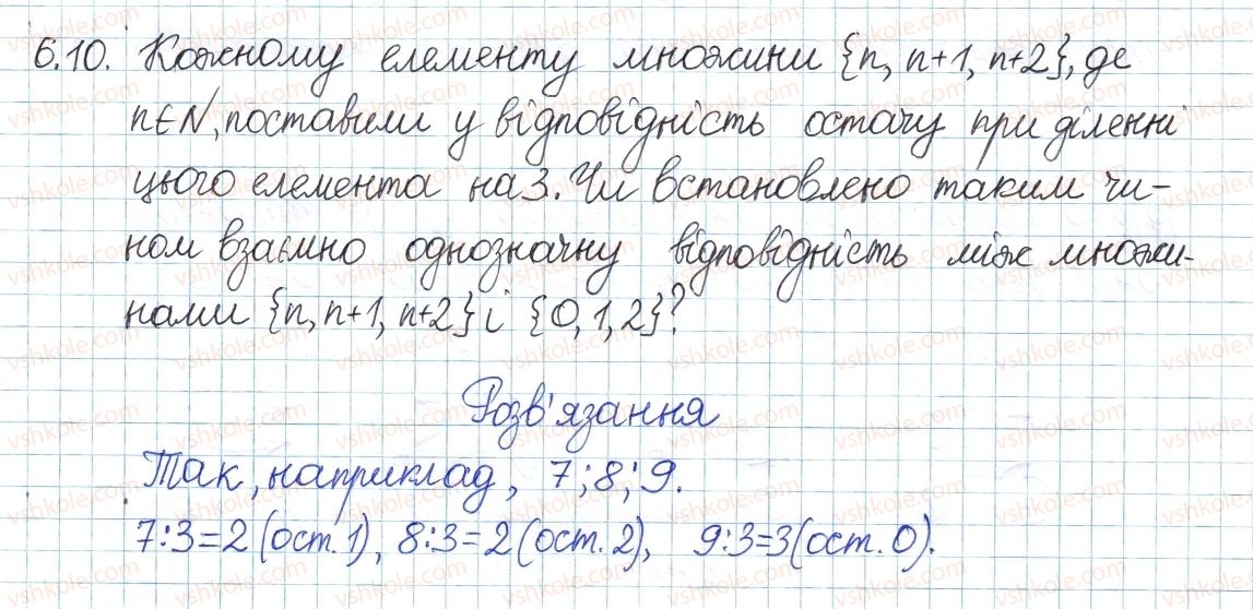 фото задание 10 - 6. скінченні множини. взаємно однозначна відповідальність - § 2. множини та операції над ними