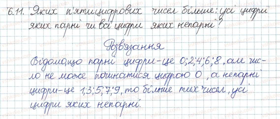 фото задание 11 - 6. скінченні множини. взаємно однозначна відповідальність - § 2. множини та операції над ними