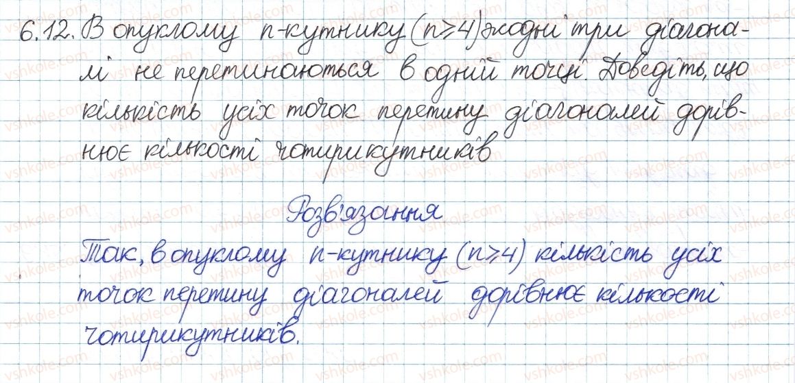 фото задание 12 - 6. скінченні множини. взаємно однозначна відповідальність - § 2. множини та операції над ними