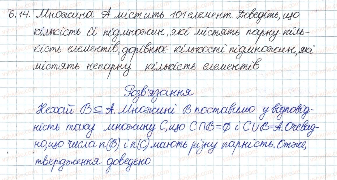 фото задание 14 - 6. скінченні множини. взаємно однозначна відповідальність - § 2. множини та операції над ними