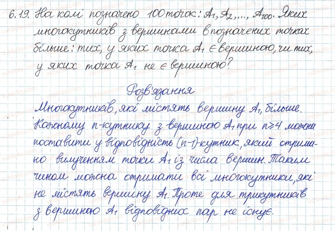 фото задание 19 - 6. скінченні множини. взаємно однозначна відповідальність - § 2. множини та операції над ними