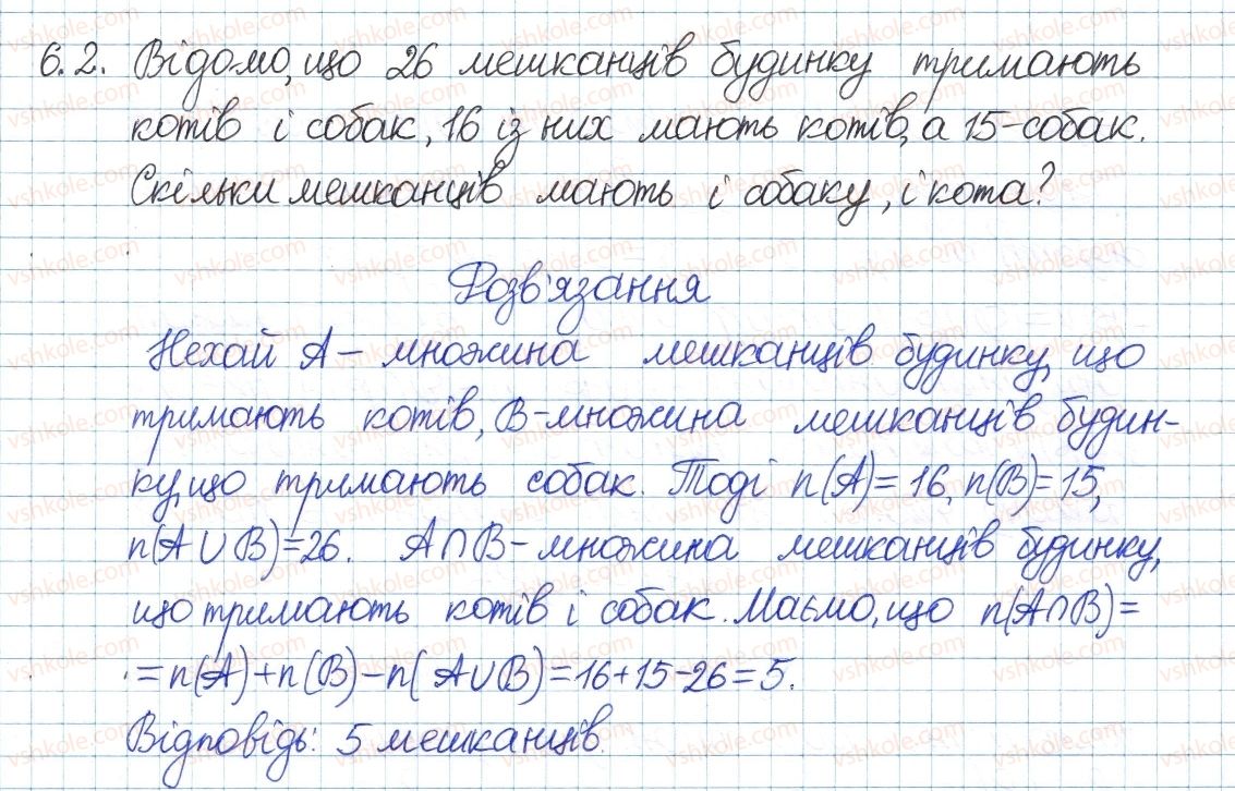 фото задание 2 - 6. скінченні множини. взаємно однозначна відповідальність - § 2. множини та операції над ними