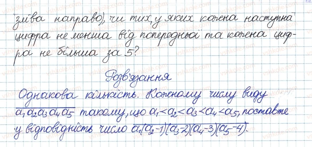 фото задание 20 - 6. скінченні множини. взаємно однозначна відповідальність - § 2. множини та операції над ними