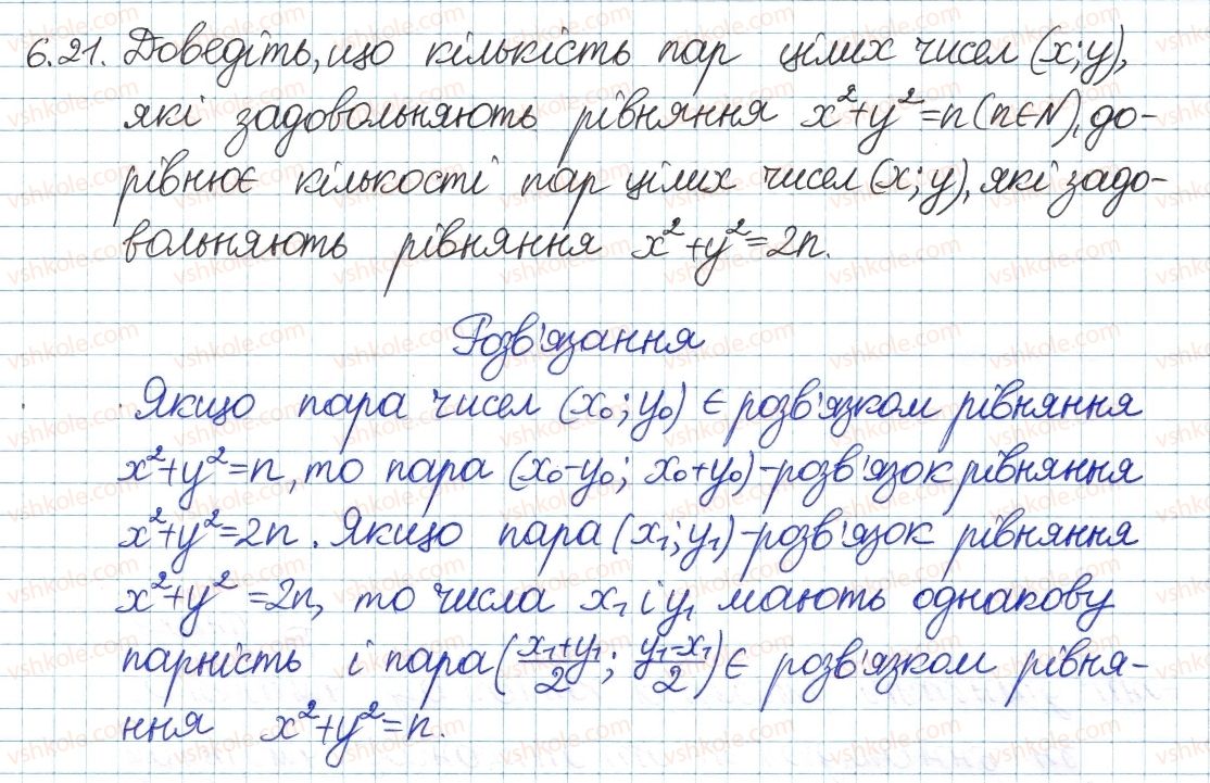 фото задание 21 - 6. скінченні множини. взаємно однозначна відповідальність - § 2. множини та операції над ними