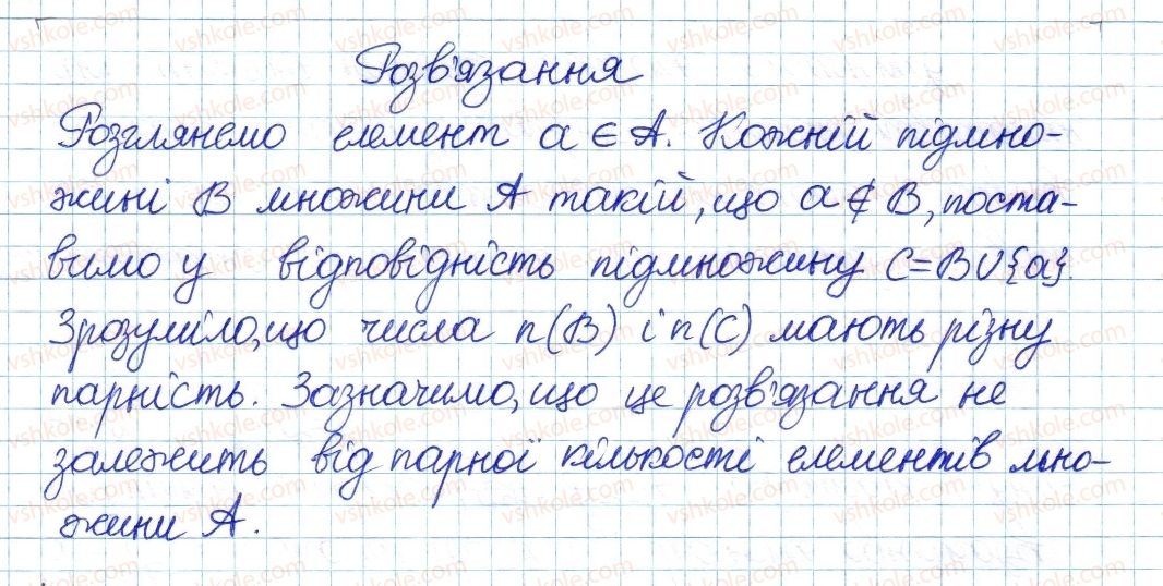 фото задание 22 - 6. скінченні множини. взаємно однозначна відповідальність - § 2. множини та операції над ними