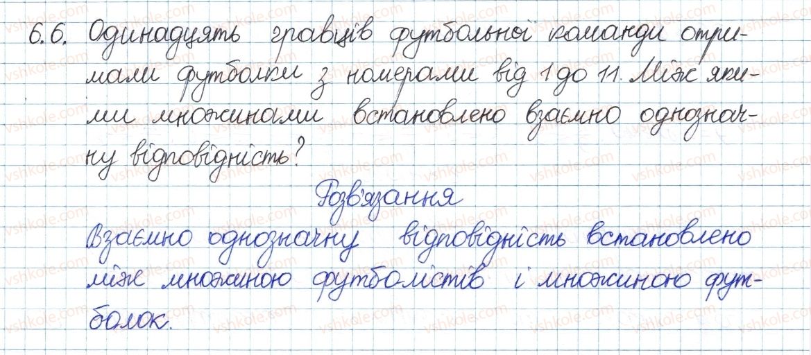 фото задание 6 - 6. скінченні множини. взаємно однозначна відповідальність - § 2. множини та операції над ними