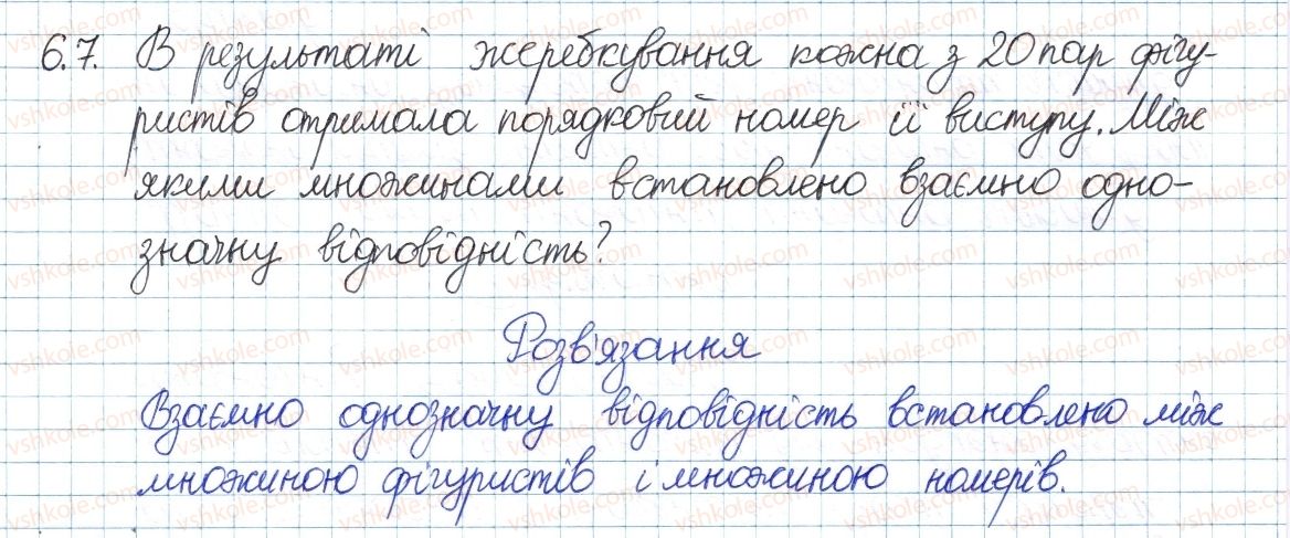 фото задание 7 - 6. скінченні множини. взаємно однозначна відповідальність - § 2. множини та операції над ними