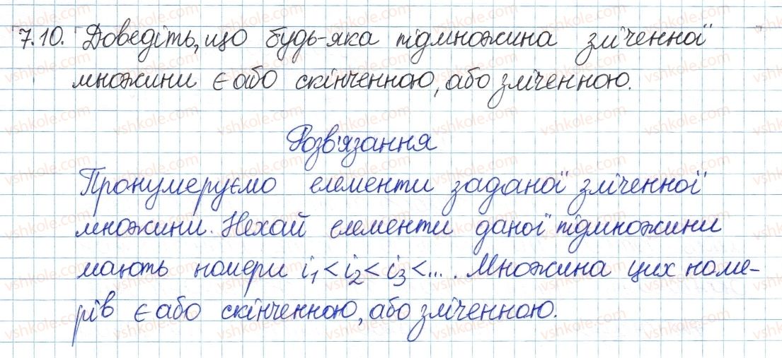 фото задание 10 - 7. нескінченні множини. зліченні множини - § 2. множини та операції над ними