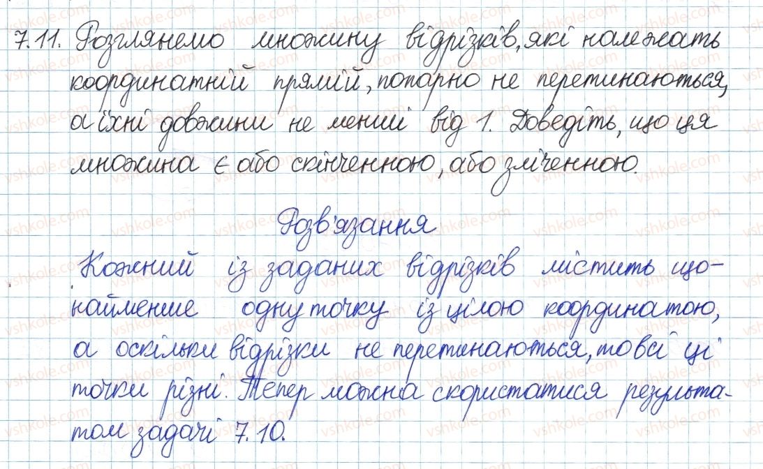 фото задание 11 - 7. нескінченні множини. зліченні множини - § 2. множини та операції над ними