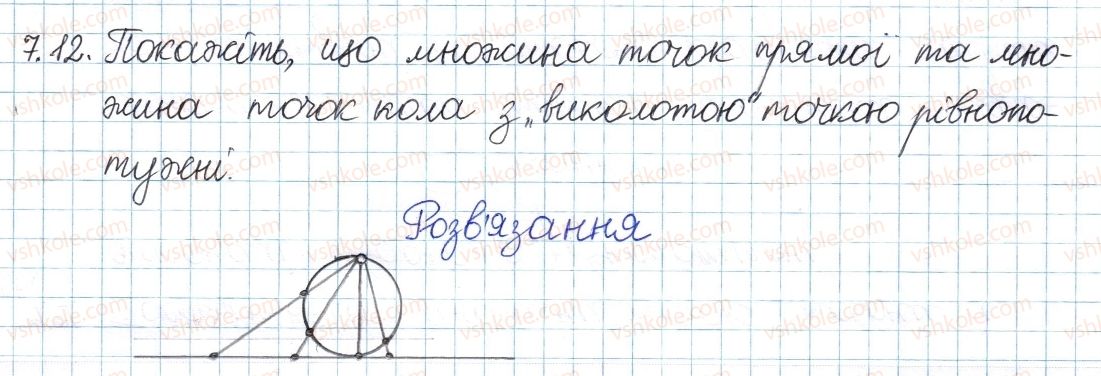 фото задание 12 - 7. нескінченні множини. зліченні множини - § 2. множини та операції над ними