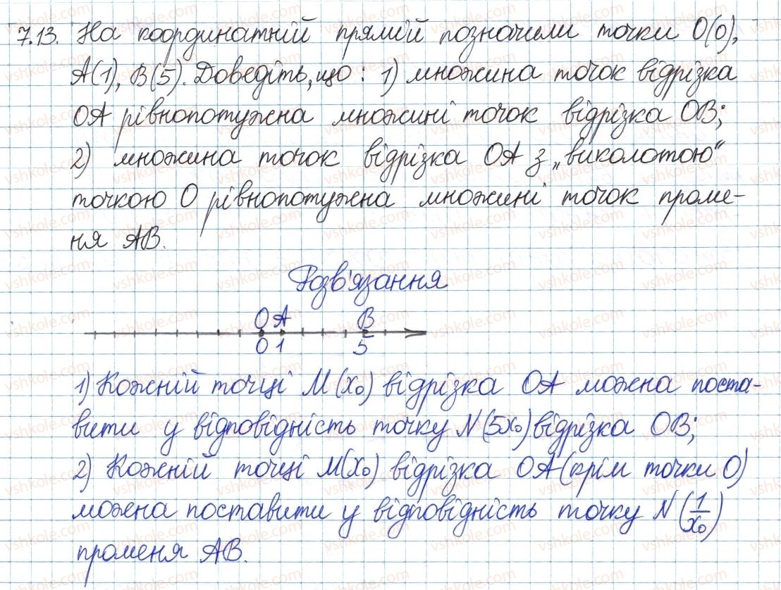 фото задание 13 - 7. нескінченні множини. зліченні множини - § 2. множини та операції над ними