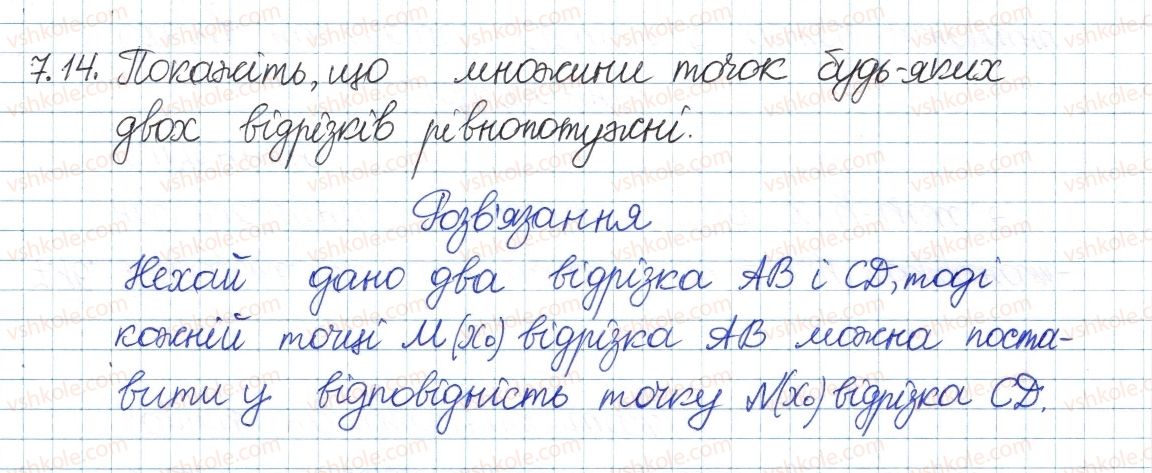 фото задание 14 - 7. нескінченні множини. зліченні множини - § 2. множини та операції над ними