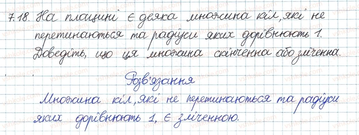 фото задание 18 - 7. нескінченні множини. зліченні множини - § 2. множини та операції над ними