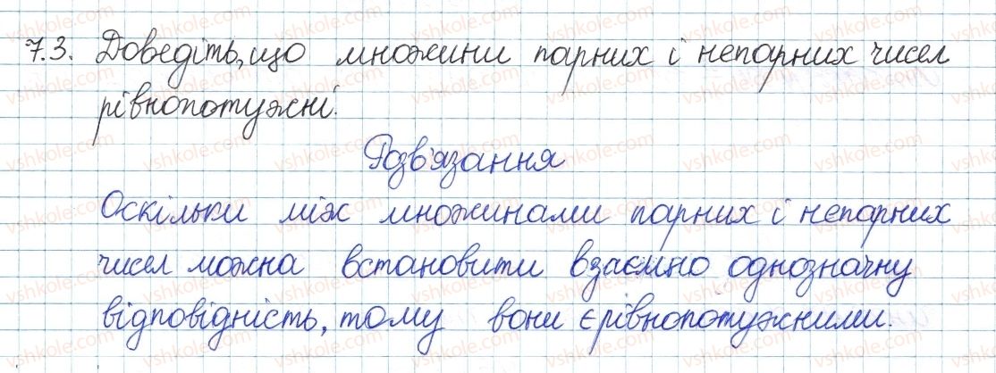 фото задание 3 - 7. нескінченні множини. зліченні множини - § 2. множини та операції над ними