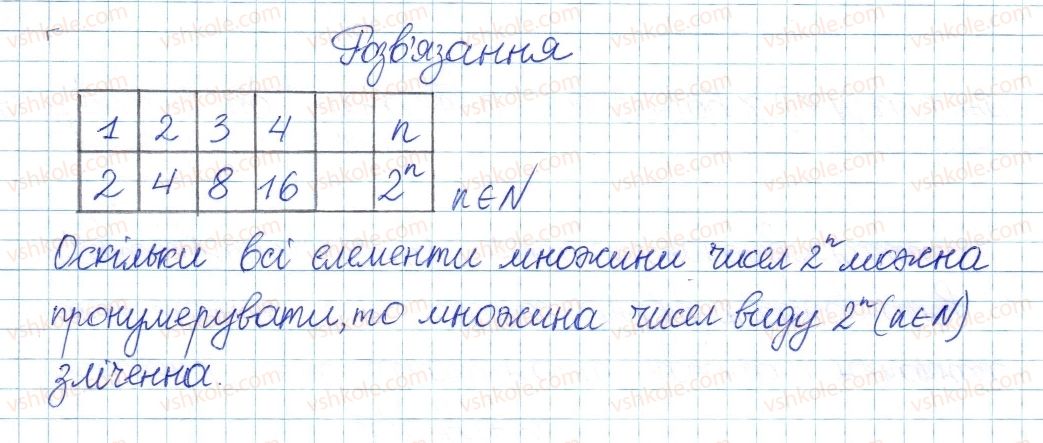 фото задание 4 - 7. нескінченні множини. зліченні множини - § 2. множини та операції над ними