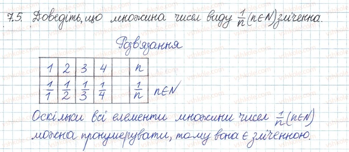 фото задание 5 - 7. нескінченні множини. зліченні множини - § 2. множини та операції над ними