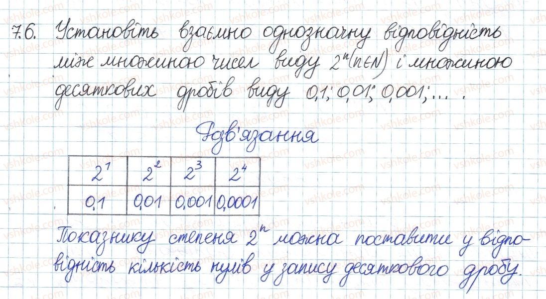 фото задание 6 - 7. нескінченні множини. зліченні множини - § 2. множини та операції над ними