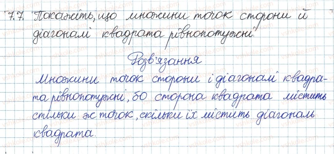 фото задание 7 - 7. нескінченні множини. зліченні множини - § 2. множини та операції над ними