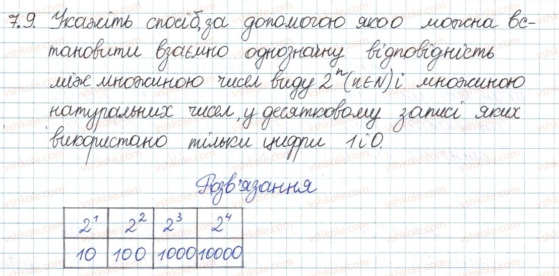 фото задание 9 - 7. нескінченні множини. зліченні множини - § 2. множини та операції над ними