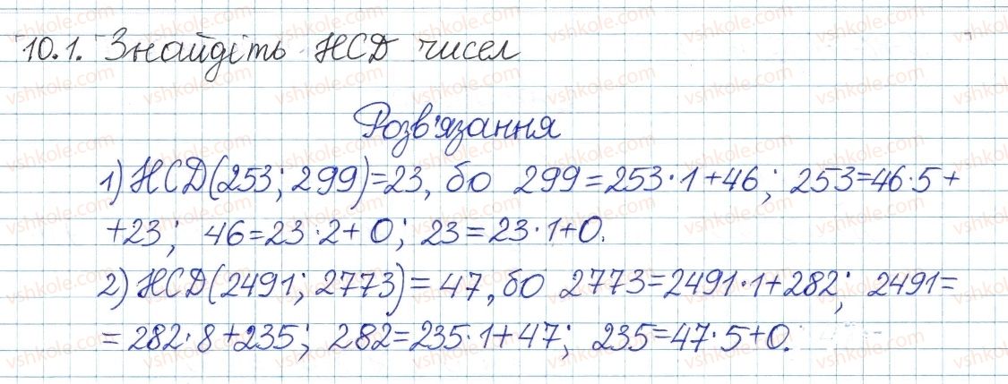 фото задание 1 - 10. найбільший спільний дільник - § 3. основи теорії подільності