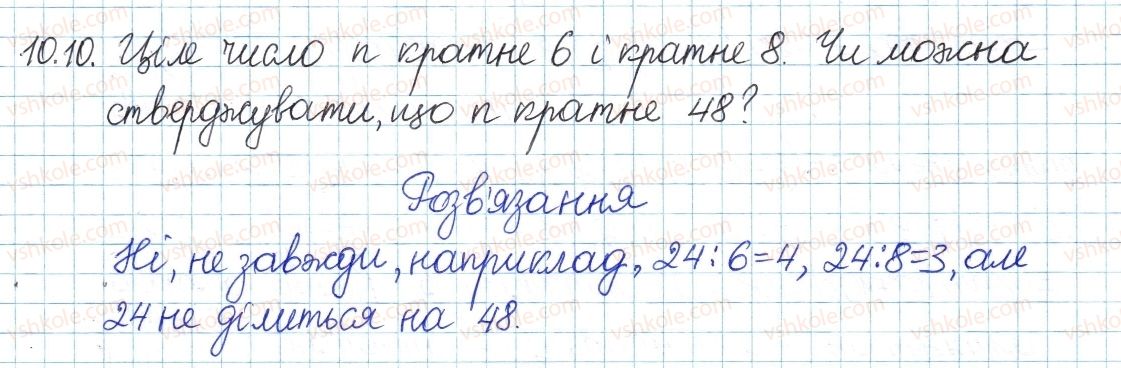 фото задание 10 - 10. найбільший спільний дільник - § 3. основи теорії подільності