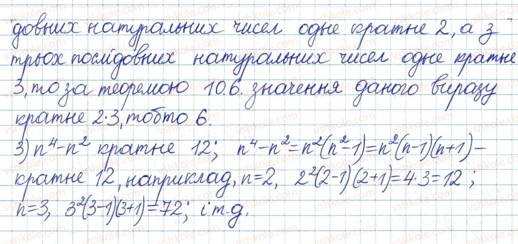 фото задание 11 - 10. найбільший спільний дільник - § 3. основи теорії подільності