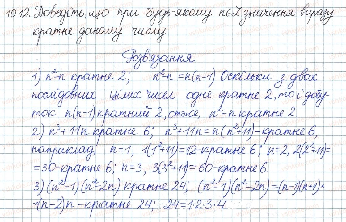 фото задание 12 - 10. найбільший спільний дільник - § 3. основи теорії подільності