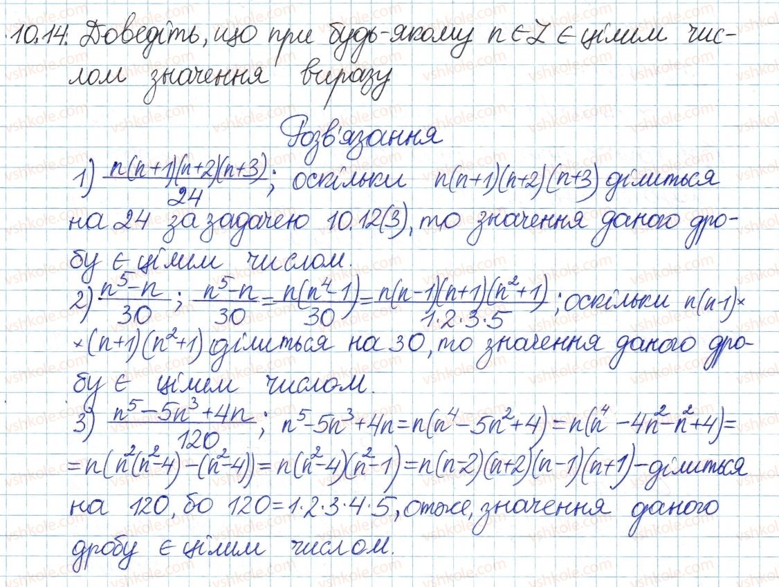 фото задание 14 - 10. найбільший спільний дільник - § 3. основи теорії подільності