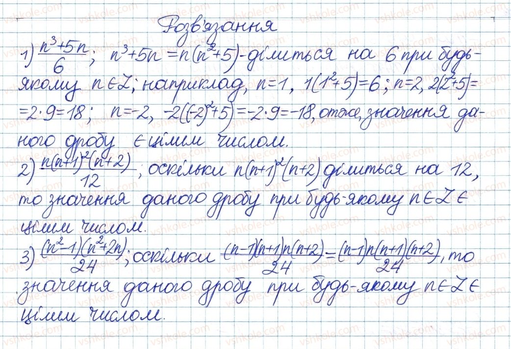 фото задание 15 - 10. найбільший спільний дільник - § 3. основи теорії подільності