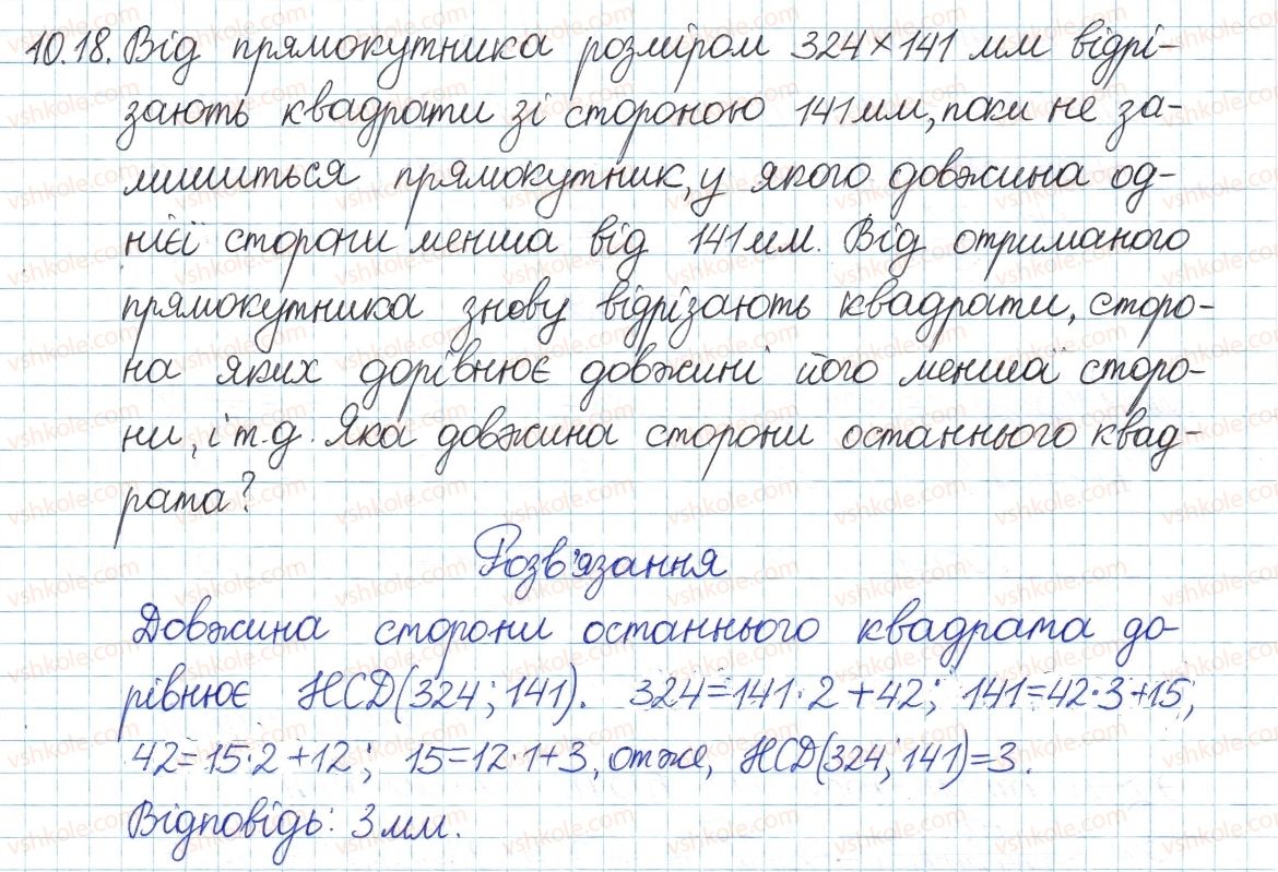фото задание 18 - 10. найбільший спільний дільник - § 3. основи теорії подільності