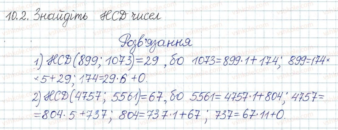 фото задание 2 - 10. найбільший спільний дільник - § 3. основи теорії подільності