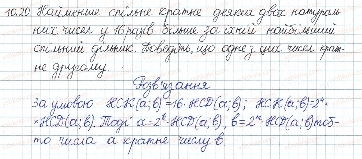 фото задание 20 - 10. найбільший спільний дільник - § 3. основи теорії подільності