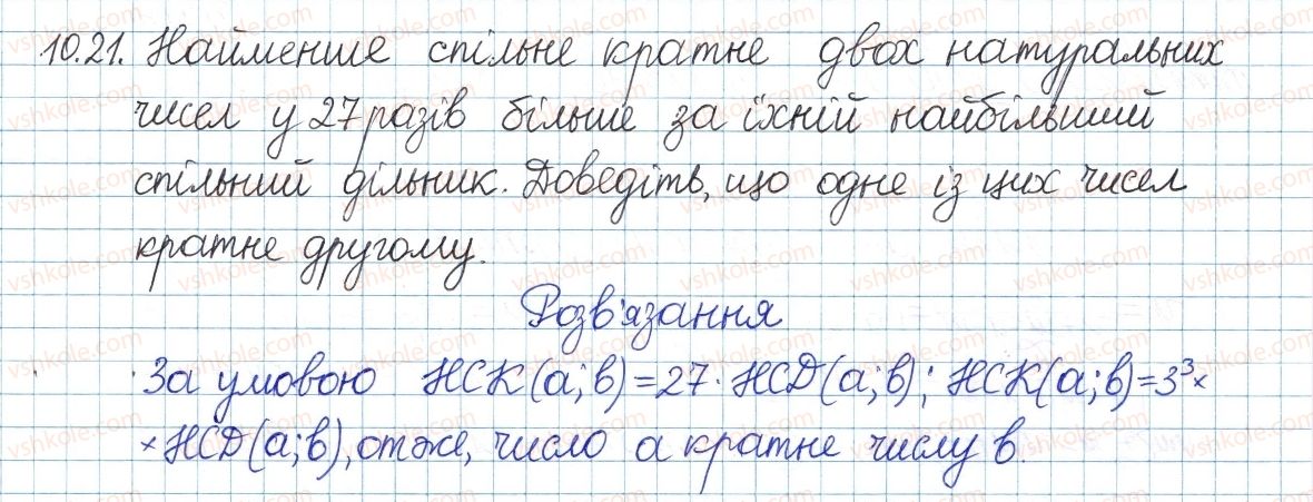 фото задание 21 - 10. найбільший спільний дільник - § 3. основи теорії подільності