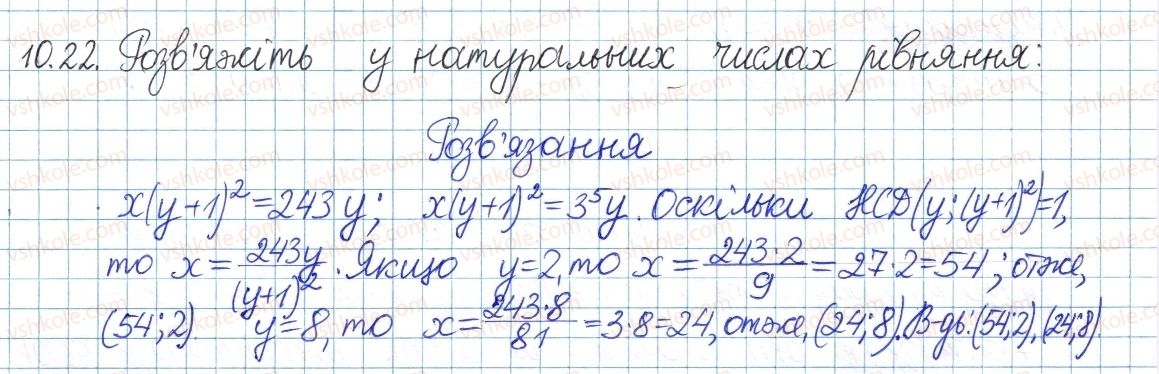 фото задание 22 - 10. найбільший спільний дільник - § 3. основи теорії подільності