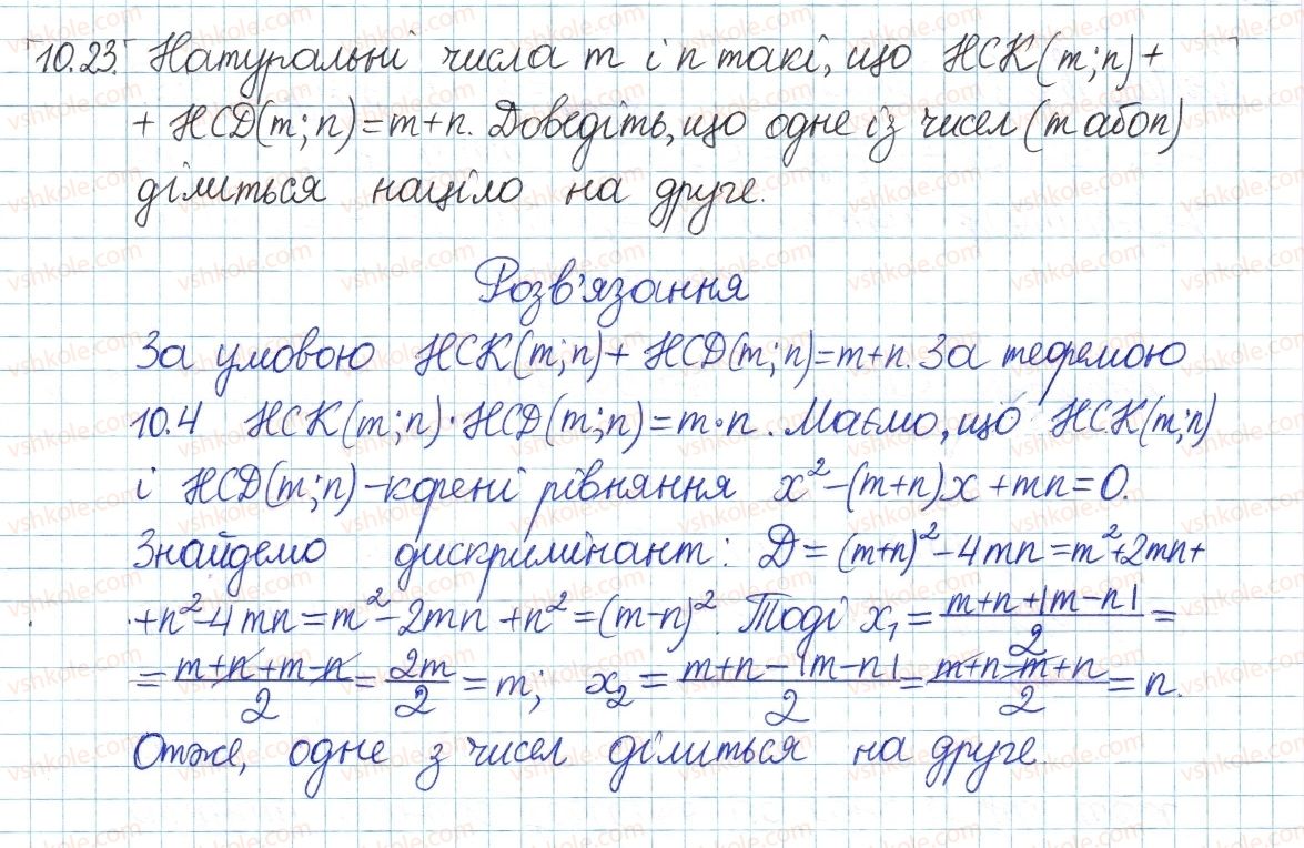 фото задание 23 - 10. найбільший спільний дільник - § 3. основи теорії подільності