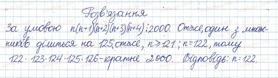фото задание 25 - 10. найбільший спільний дільник - § 3. основи теорії подільності