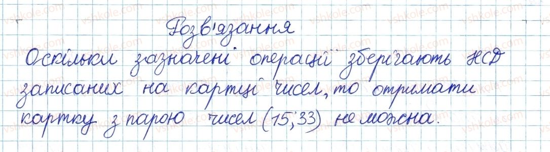 фото задание 27 - 10. найбільший спільний дільник - § 3. основи теорії подільності