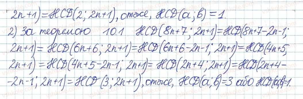 фото задание 6 - 10. найбільший спільний дільник - § 3. основи теорії подільності