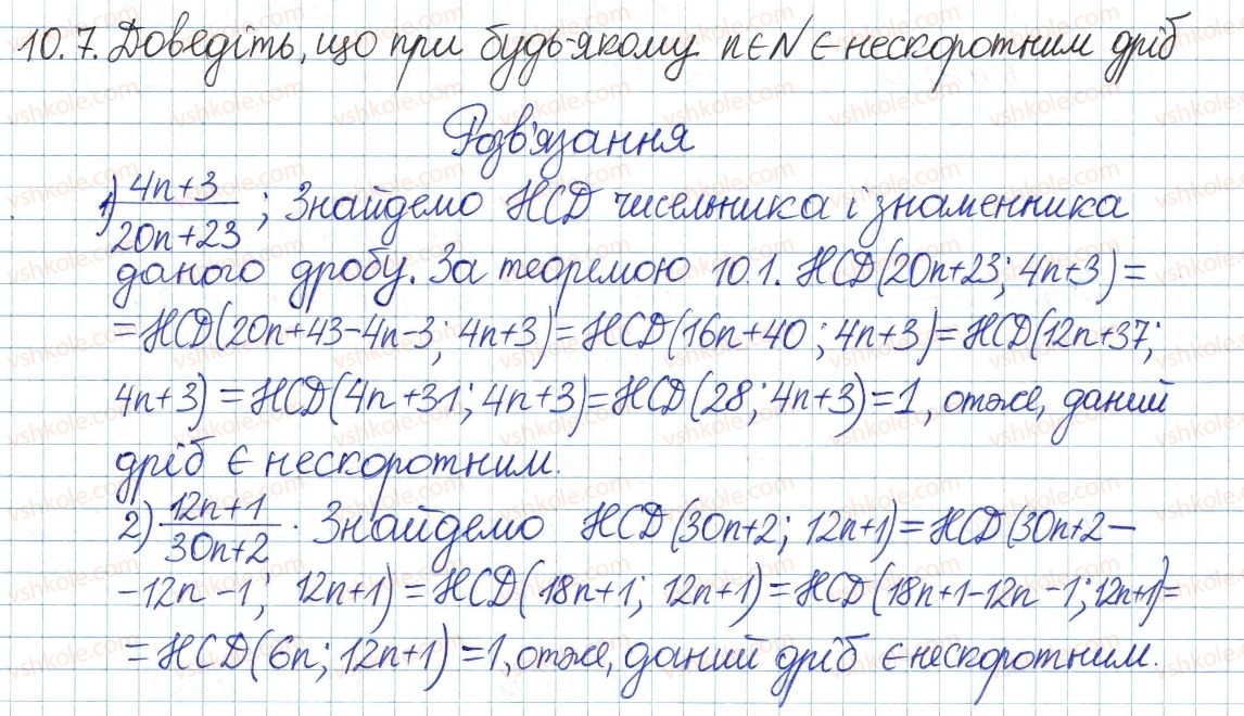 фото задание 7 - 10. найбільший спільний дільник - § 3. основи теорії подільності