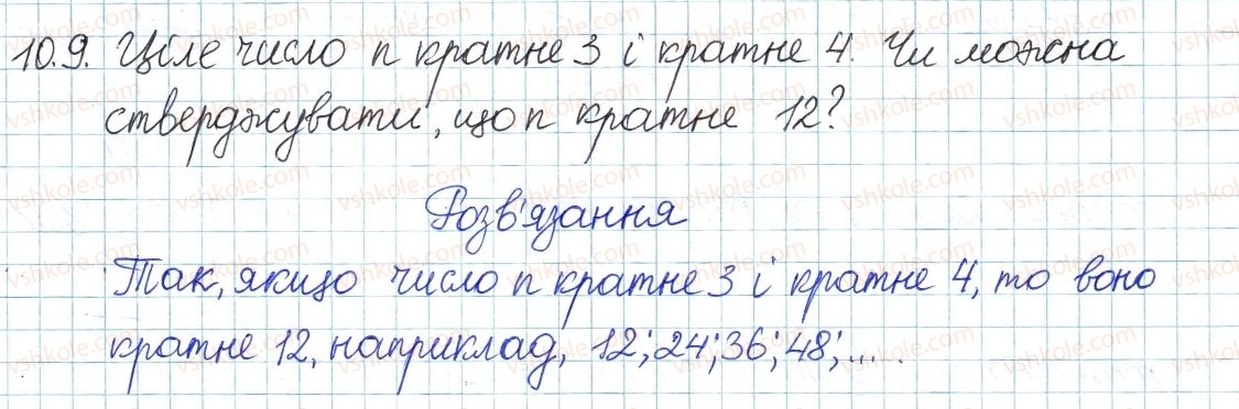 фото задание 9 - 10. найбільший спільний дільник - § 3. основи теорії подільності