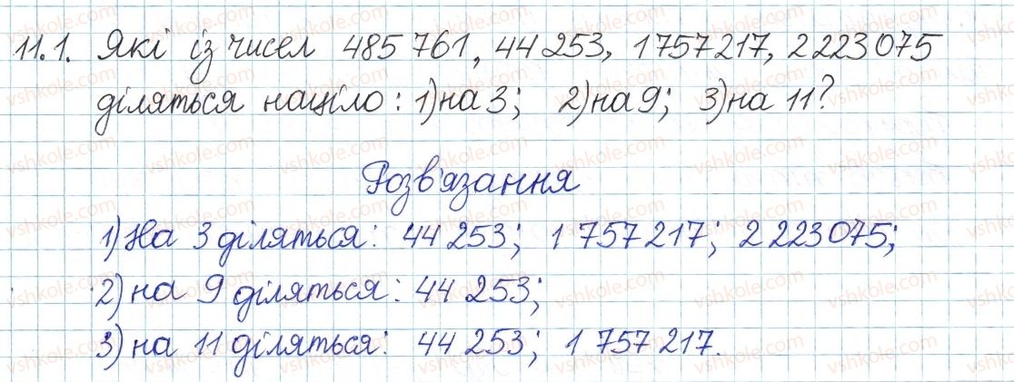 фото задание 1 - 11. ознаки подільності - § 3. основи теорії подільності
