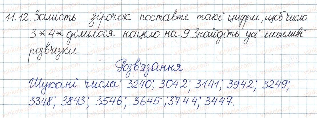 фото задание 12 - 11. ознаки подільності - § 3. основи теорії подільності