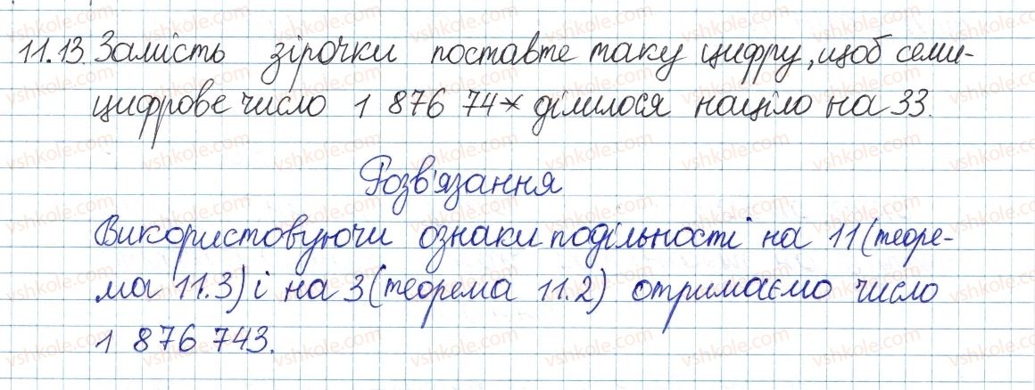 фото задание 13 - 11. ознаки подільності - § 3. основи теорії подільності