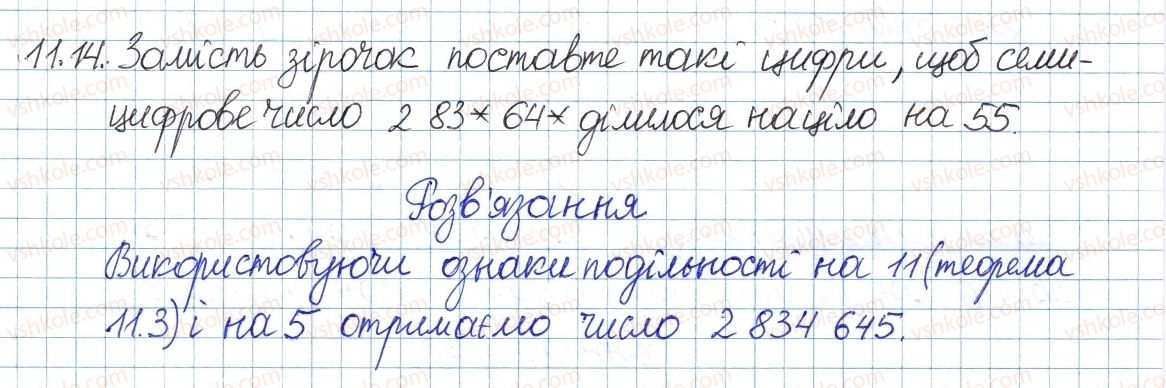 фото задание 14 - 11. ознаки подільності - § 3. основи теорії подільності